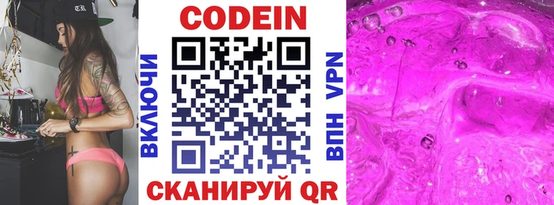 Codein Purple Drank  Волосово 